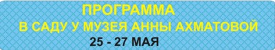 raspisanie v sadu